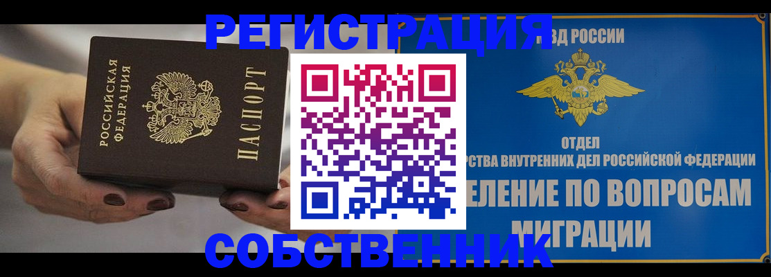 прописка иностранных граждан в Называевске