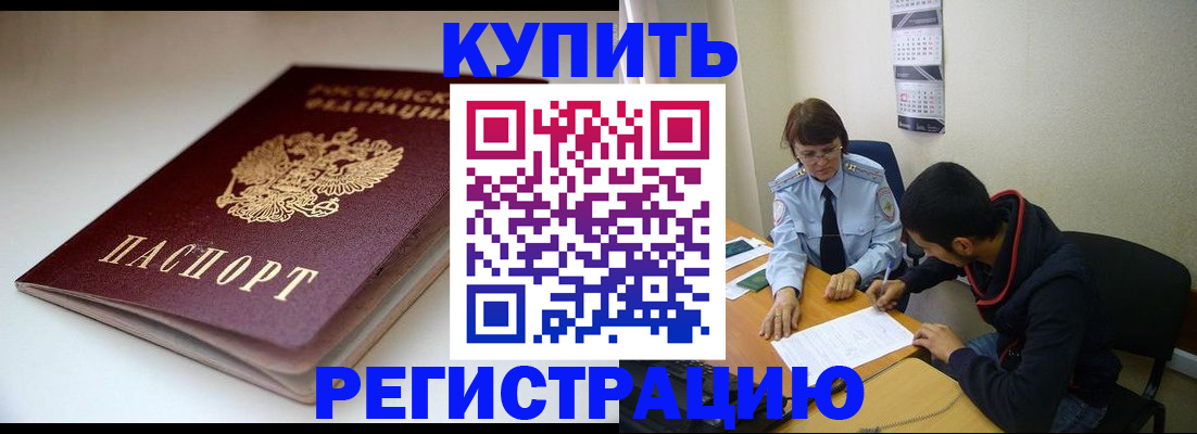прописка 2025 в Называевске