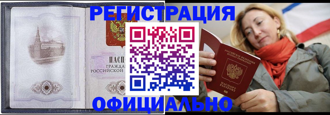 временная регистрация законно в Называевске
